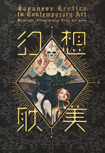 [:ja]『幻想耽美』パイインターナショナル[:fr]PIE International book [:en]PIE International book [:]