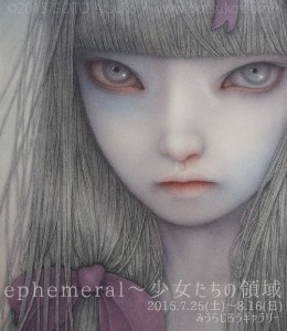 ephemeral～少女たちの領域