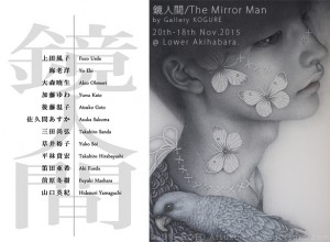 [:ja]鏡人間[:fr]"L'homme miroir" [:en]The Mirror Man[:]