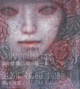 [:ja]銀の雫 第二章 -破-[:fr]Gouttes d'argent II[:en]Silver Drops II[:]