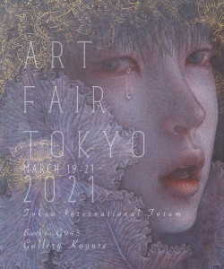 ART FAIR TOKYO 2021