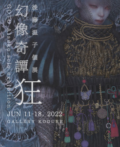 Solo exhibition "GENZO KITAN -mad-"