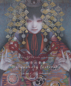 [:ja]Melancholy Festival / 祝祭の憂鬱 [:en]Melancholy Festival - Atsuko GOTO Solo exhibition[:]
